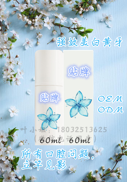 广州医药级厂家 OEM贴牌加工 牙美清新洁白慕斯 液体牙膏 口味功效自选