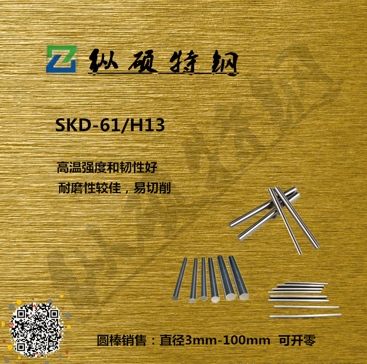 供应厂家直销模具钢 SKD61小圆棒 SKD61熟料 冲子料