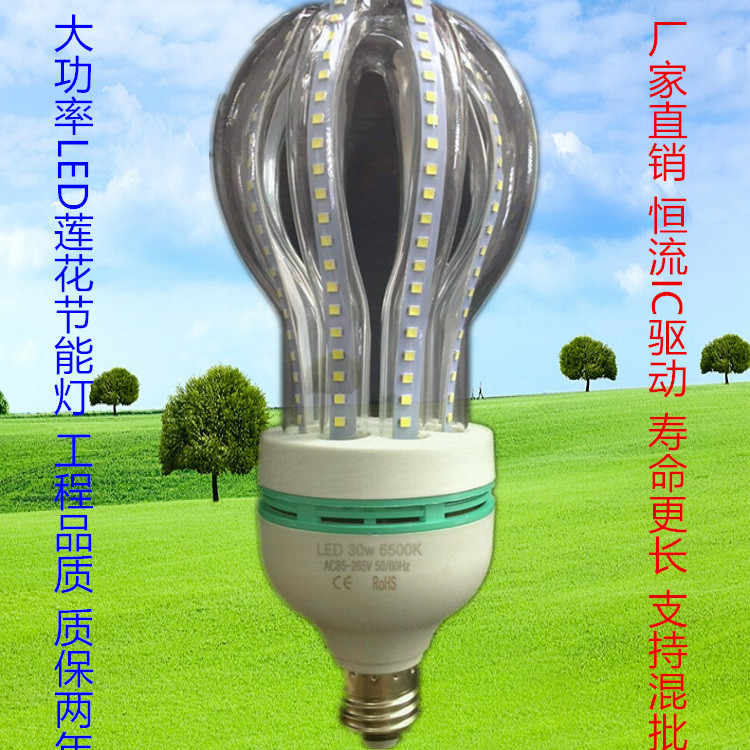 LED螺旋莲花灯泡E27螺口节能球泡灯 LED大功率玉米灯球泡灯