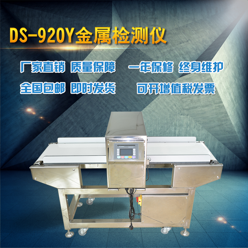 DS-920Y金属探测器探测仪批发