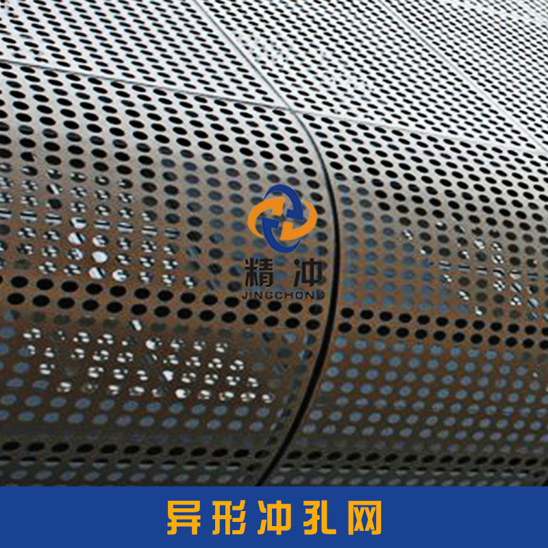 广州精冲金属制品异形冲孔网 数控设备冲制 表面防腐处理装饰冲孔网