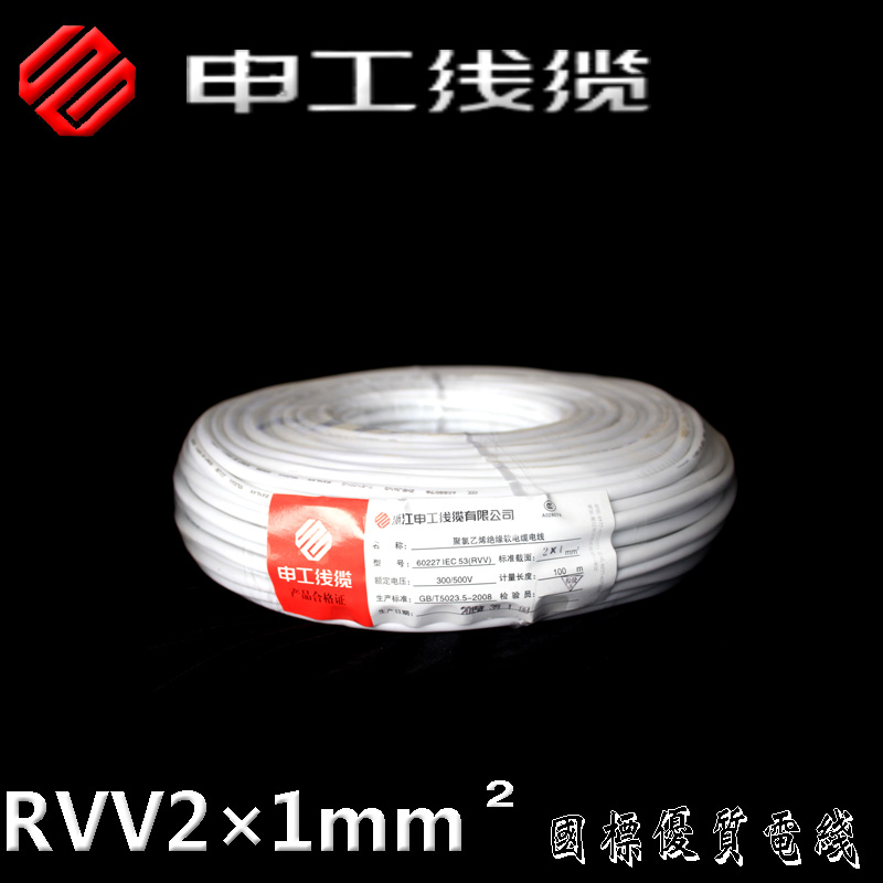 温州市申工电线电缆RVV2*0.3平方厂家申工电线电缆RVV2*0.3平方