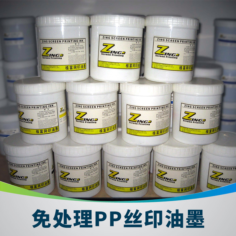 ZF-50系列PET丝印油墨 半光自干慢干溶剂型塑料反光油墨批发