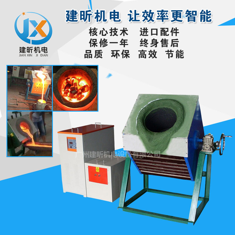 厂家直销 环保节能 感应熔炼炉 熔铜炉 中频熔炼炉 铸造炉