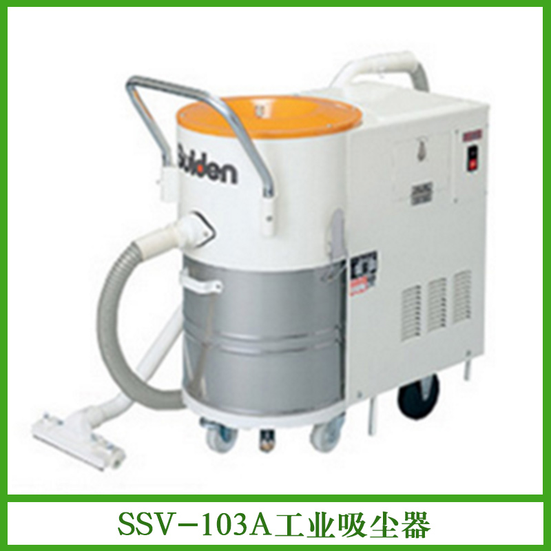 SSV-103A工业吸尘器批发