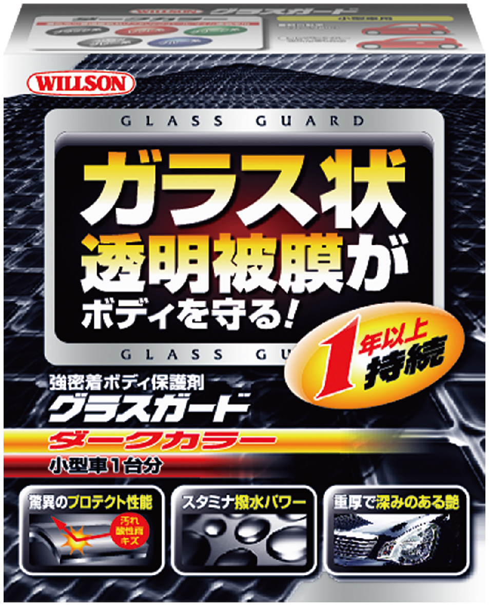 WILLSON 日本原装进口套装 汽车镀膜镀晶 WILLSON汽车镀膜镀晶