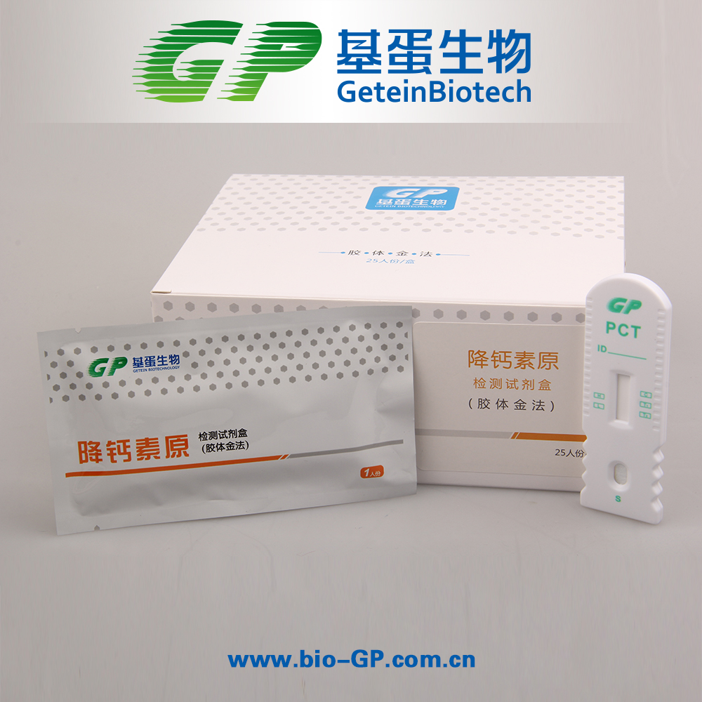 供应降钙素原检测试剂盒胶体金法图片
