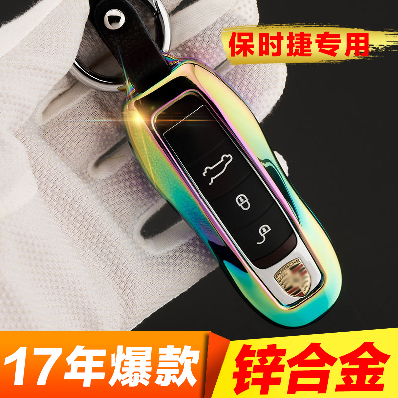 适用于保时捷卡宴金属钥匙壳macan帕拉梅拉911汽车锌合金金属钥匙包套 保时捷钥匙包