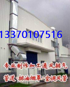 北京排风管道制作安装工程 北京通风管道加工厂