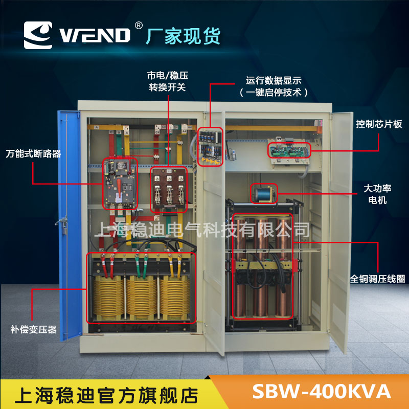 工业400KW上海稳迪三相大功率全自动补偿式交流稳压电源 SBW-400KVA双柜稳压器