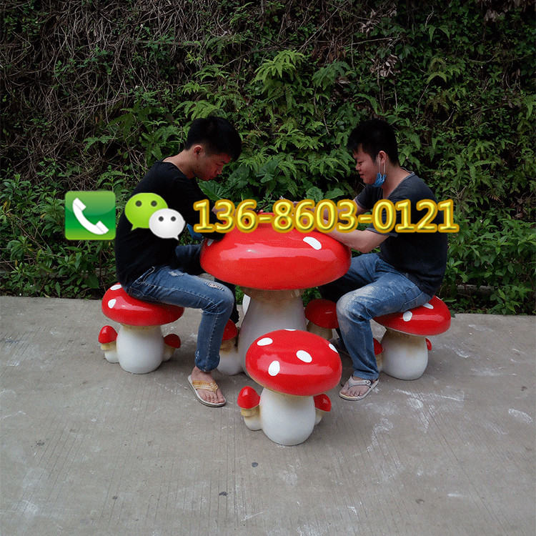 户外大型仿真玻璃纤维蘑菇桌椅雕塑批发