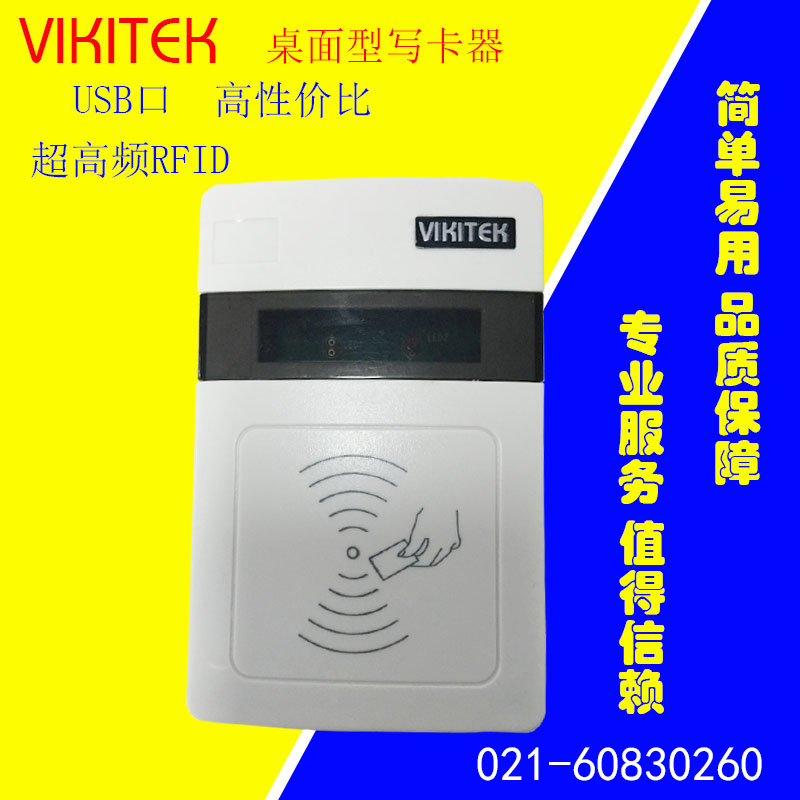 VIKITEK VFR08超高频RFID写卡器VIKITEK VFR08读卡器915mhz操作简易桌面型USB读写器U