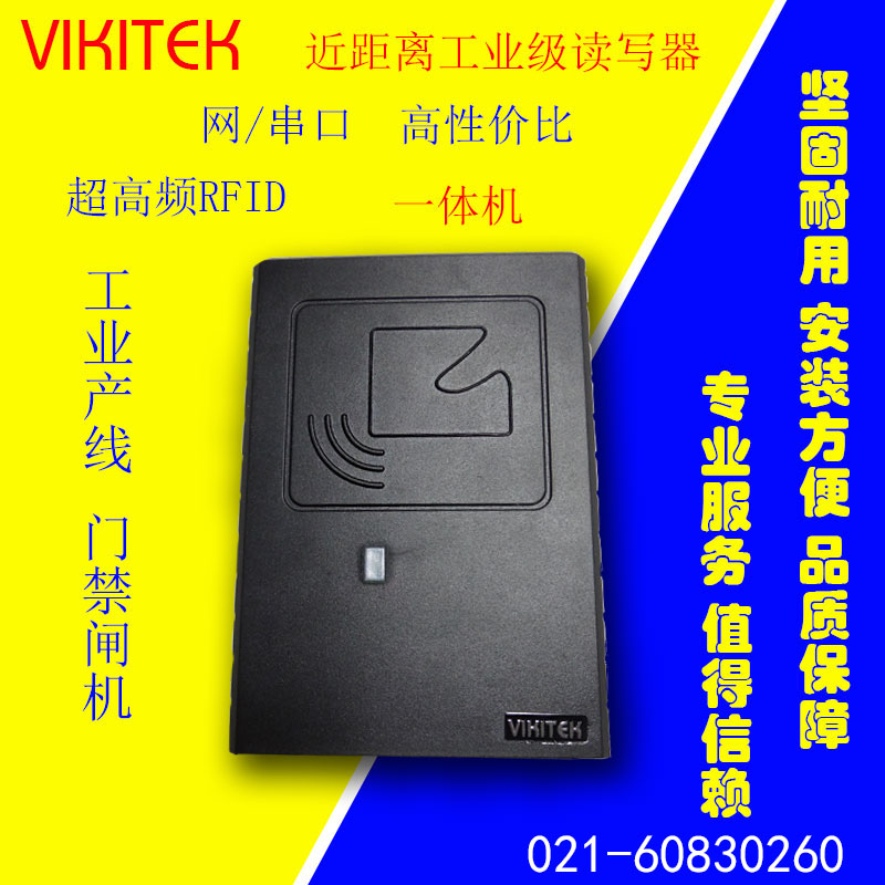 rfid读写器工业级近距离VIKITEK VFR61S发卡器915门禁感应器一体机流水线小型超高频UHF读卡器