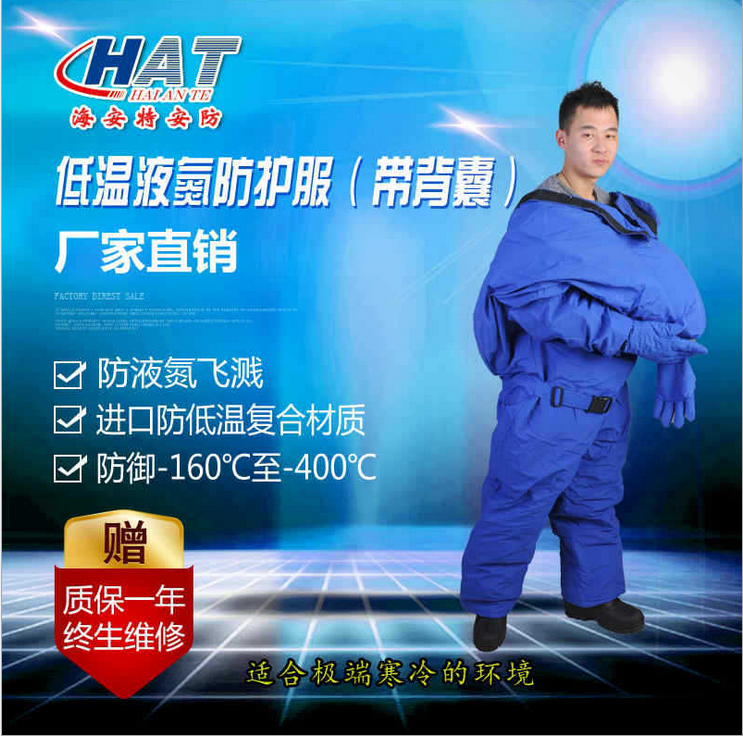 供应低温服液氮防护服，低温服 低温液氮防护服，低温服，防冻服