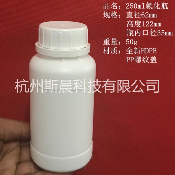 杭州斯晨 250ml氟化瓶 HDPE塑料瓶化工瓶高阻隔加厚样品瓶试剂瓶 250mlHDPE塑料瓶