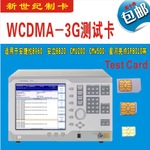 手机测试卡 WCDMA测试卡TD-SCDMA测试卡3G测试卡 WCDMA测试卡，GSM测试卡，