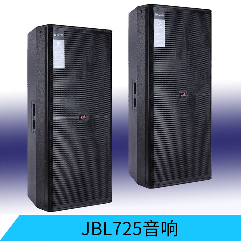 临沂晨宇演出设备JBL725音响舞台专业音响功放设备户外音箱图片