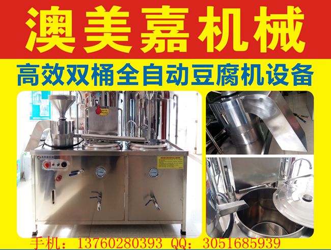 惠州豆腐机，深圳豆腐机器，东莞全自动豆腐机价格