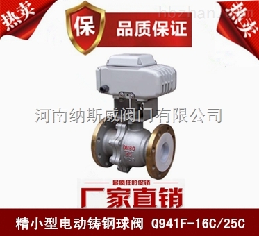 河南Q941F电动球阀产品直销,电动球阀厂家价格图片