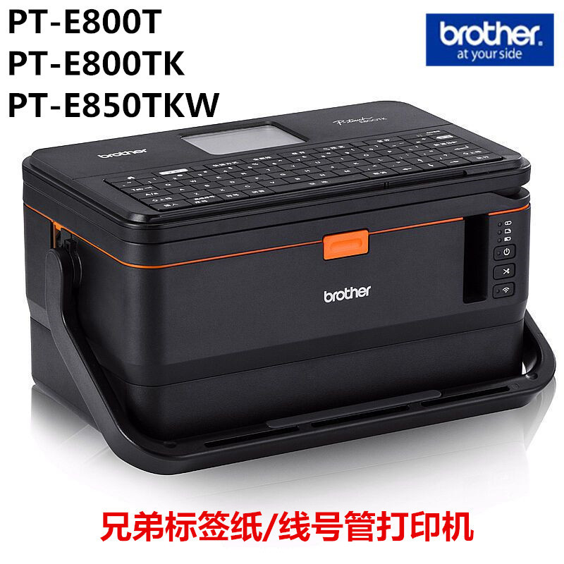 兄弟标签打印机套管印字机PT-E800T PT-E850TKW可无限WIFI连接 兄弟标签打印机PT-E800T