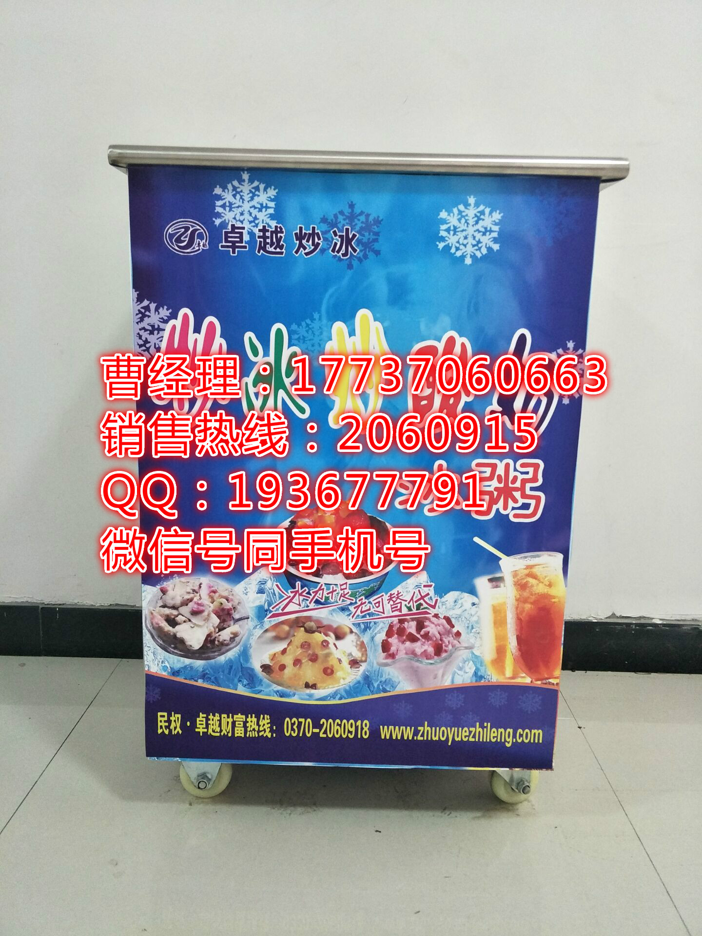炒酸奶机郑州炒酸奶机 炒冰淇淋机