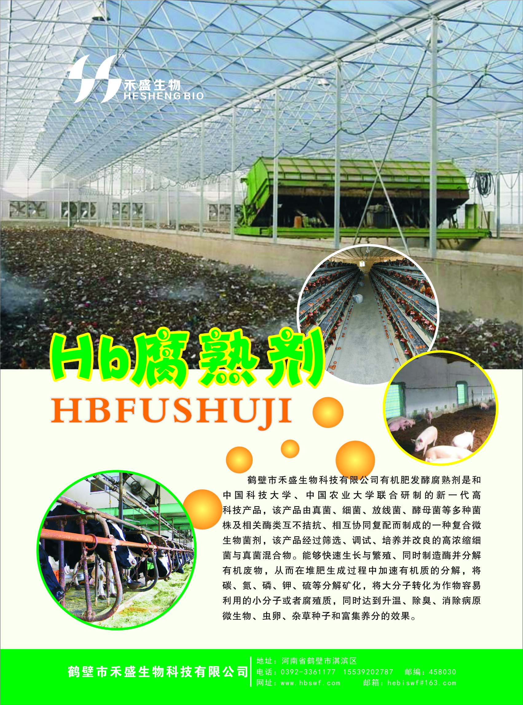 供应鹤壁市禾盛有机肥料15239299533