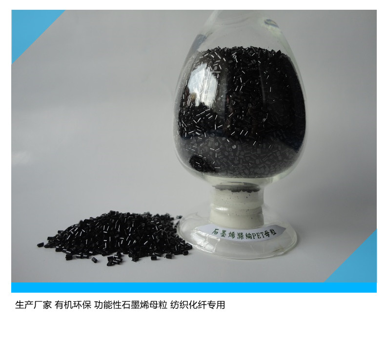 功能性石墨烯母粒 有机环保 纺织化纤用纳米新型石墨烯