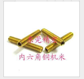 东莞精宏生产H62黄铜机米螺丝 黄铜顶丝 内六角平端黄铜紧定螺丝