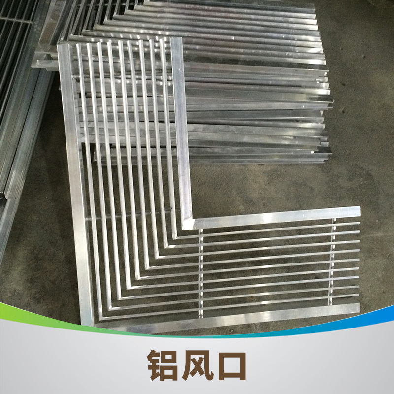 广州市铝风口出售厂家厂家直销 铝风口出售 品质保证 价格优异 欢迎订购