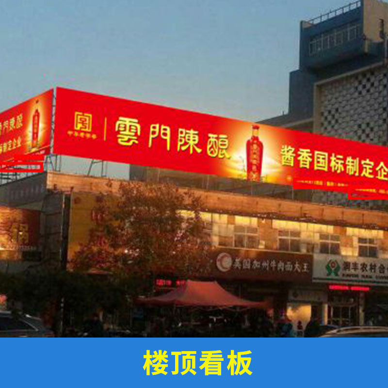北京户外广告楼顶看板 北京户外广告楼顶看板制作价格