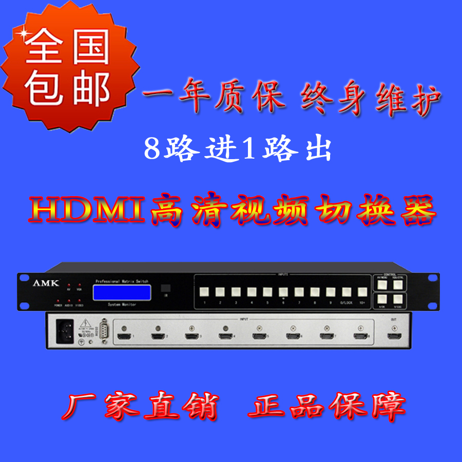 AMK自动HDMI切换器8进1出 北京专业切换器分配器制造供应商