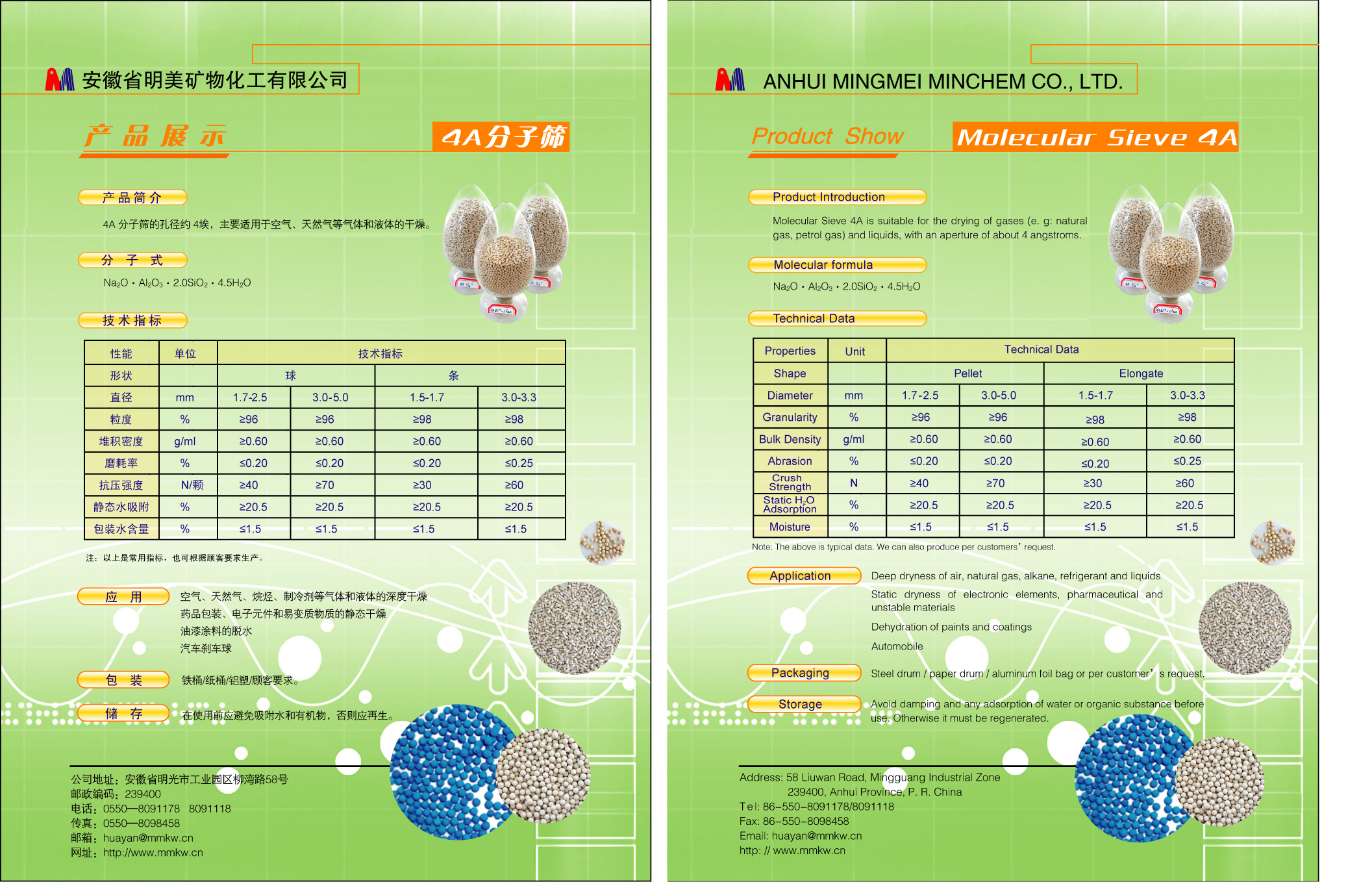 上海4A分子筛供应 上海4A分子筛厂家 上海4A分子筛直销 上海4A分子筛销售 上海4A分子筛报价