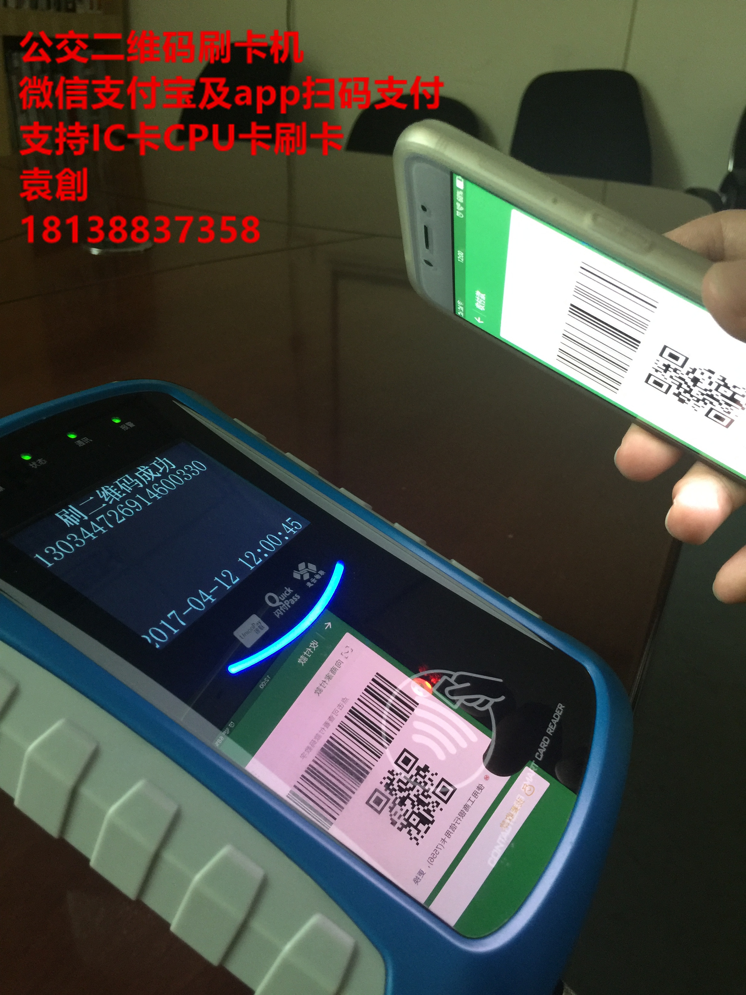 深圳二维码公交刷卡机厂家  支付多功能刷卡图片