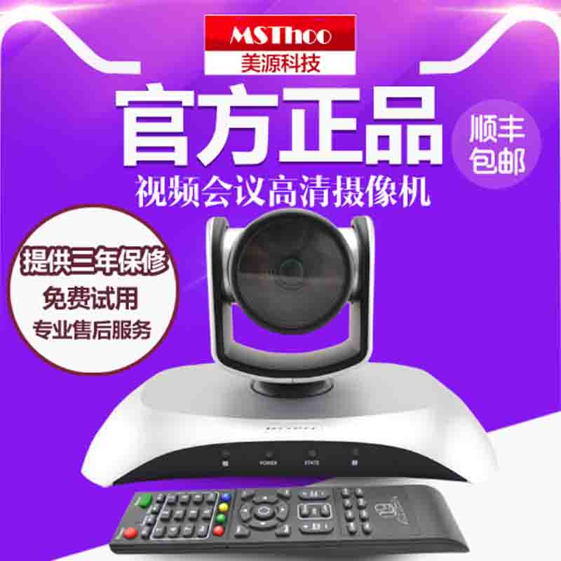 MSThoo视频会议摄像机 广角1080P会议摄像头 免驱USB会议摄像机