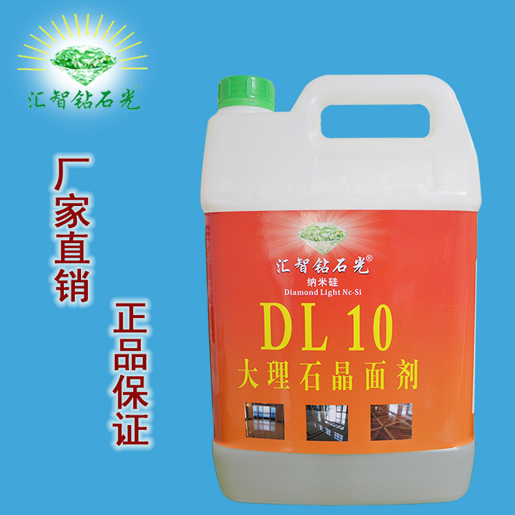 供应DL10大理石晶面剂 加光剂 抛光剂 厂家直销