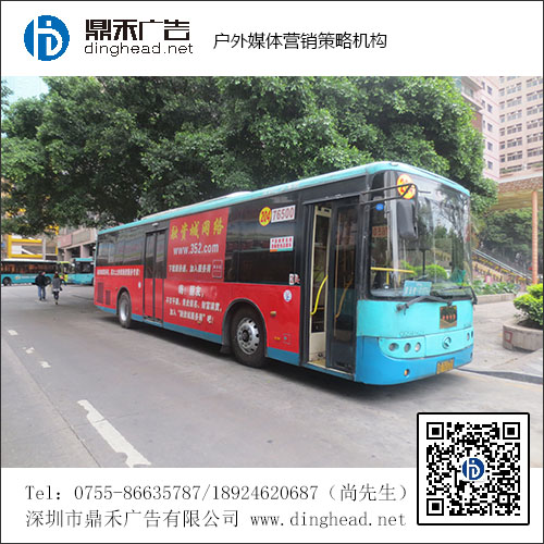 【车身广告报价】2017深圳公交车广告价格与优惠折扣