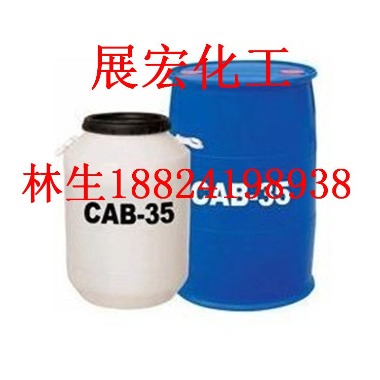 甜菜碱CAB-35 椰油酰胺丙基