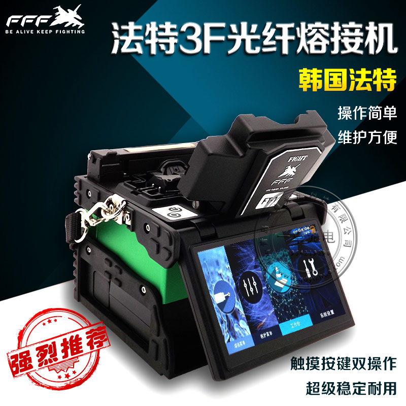 韩国法特3F光纤熔接机，经典FTTH光纤熔接机，FT-1熔纤机