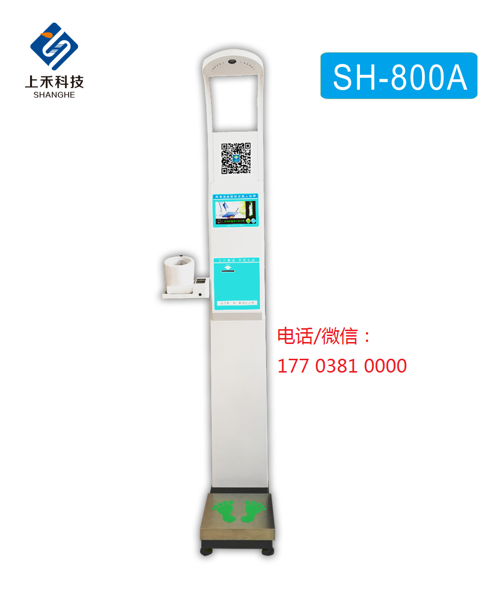 SH-800A型智能互联身高体重血压心率秤