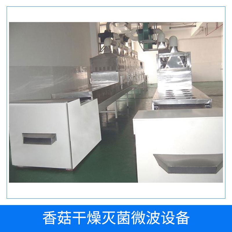 江苏微波干燥设备批发价格，江苏微波干燥设备厂家，江苏微波干燥设备优质供应商