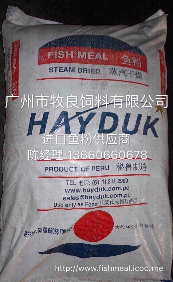 进口鱼粉/品牌:HAYDUK