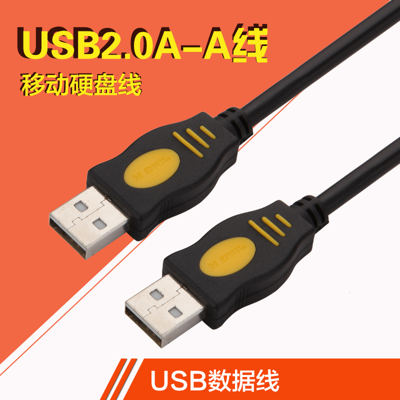 UUSB2.0数据线 USB公对公连接线 1.5米 USB线 全铜 带磁环 对接线