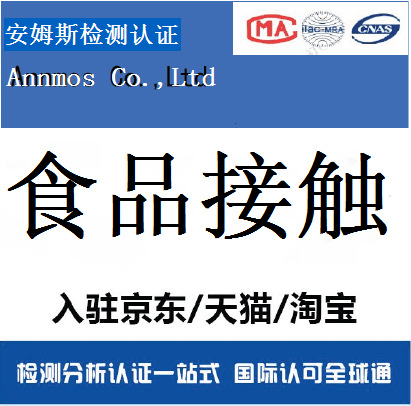 安姆斯检测供应橡胶制品GB4806.1食品级用橡胶制品卫生标准检测