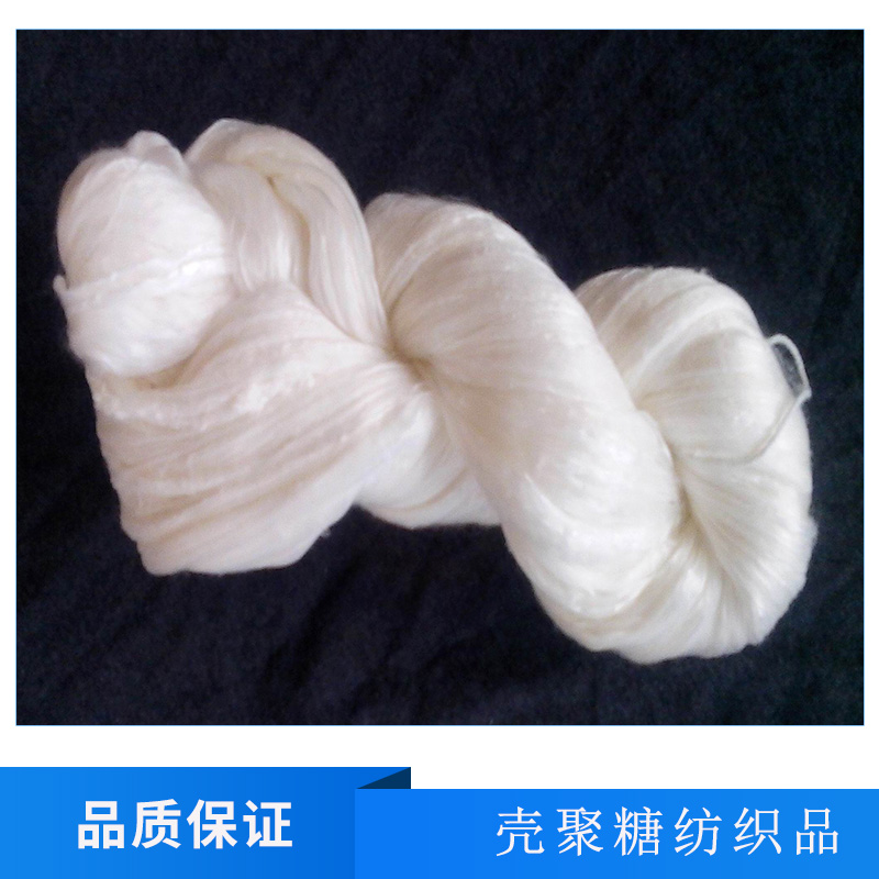 壳聚糖纺织品 壳聚糖短纤维 甲壳素纤维 壳聚糖纤维纺织 欢迎订购