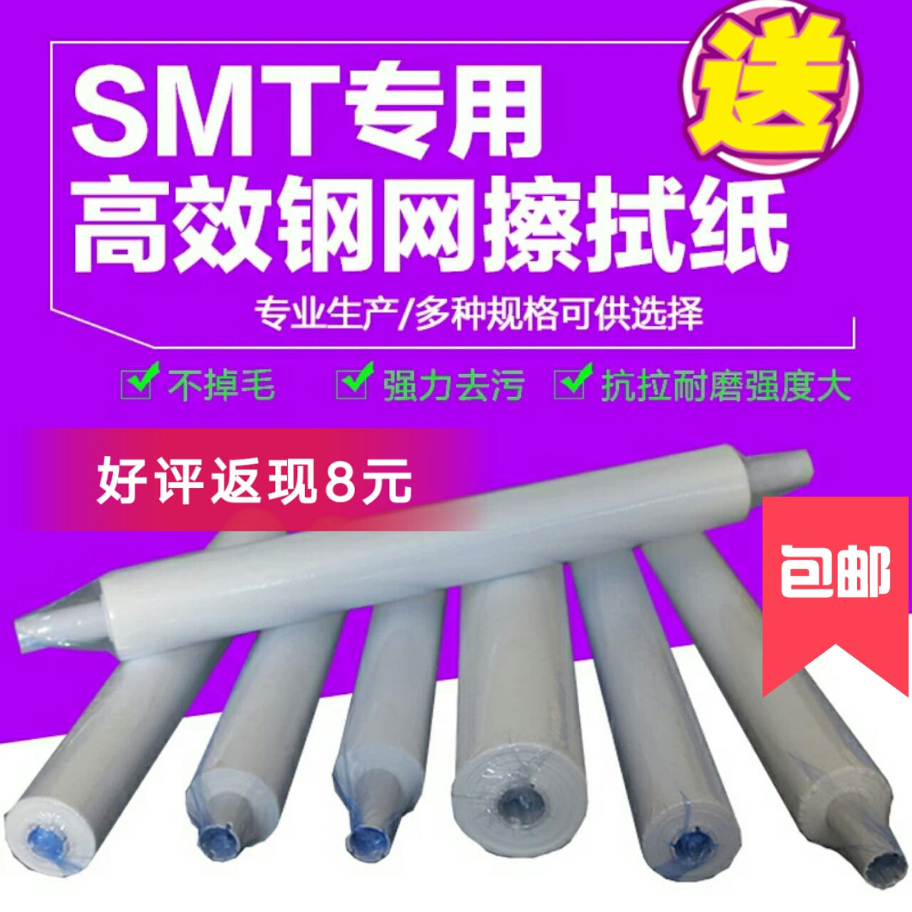 SMT全自动印刷机专用钢网擦拭纸