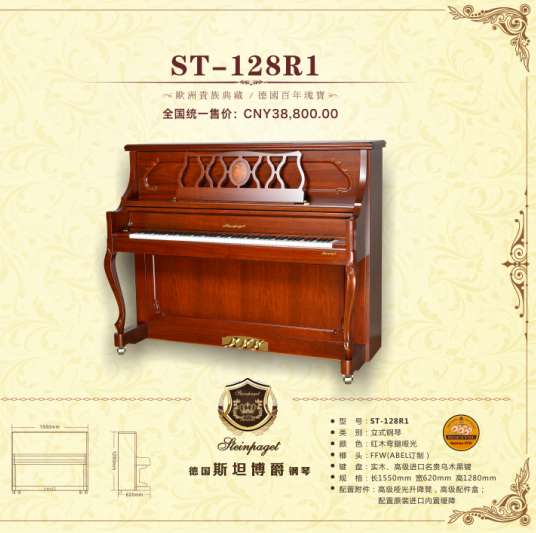 斯坦博爵钢琴ST-128R1 斯坦博爵钢琴ST-128R1