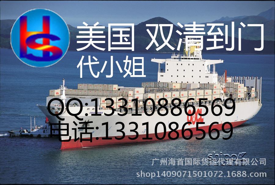 广州市美国货代厂家美国货代 海运物流美国双清到门