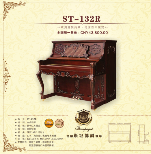 钢琴厂家 斯坦博爵钢琴ST-132R