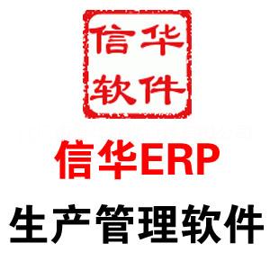 五金配件厂ERP生产管理软件免费，五金厂ERP管理软件试用版