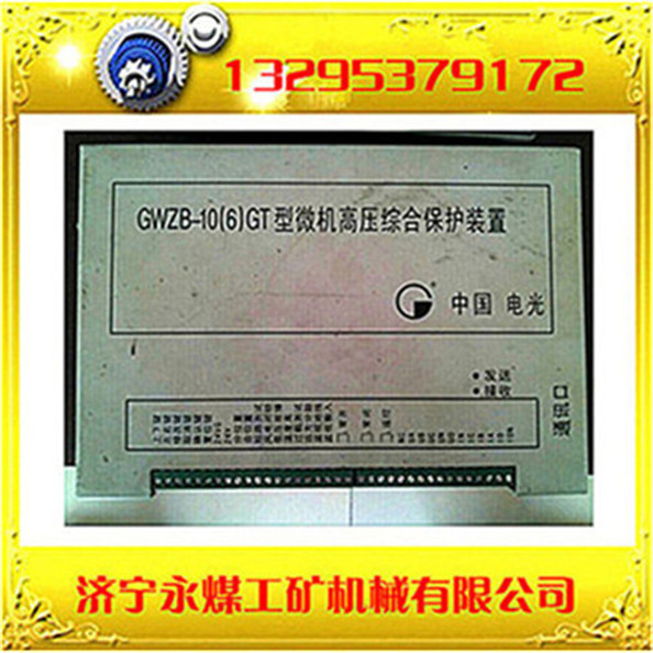 GWZB-10(6)GC保护装置批发